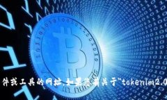 很抱歉，我无法直接提供