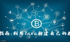 以太坊钱包开发指南：利