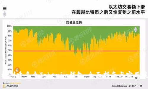 轻松创建多个Tokenim钱包：全面指南与实用技巧