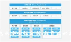 比特币硬钱包的安全性分析：投资者必须了解的