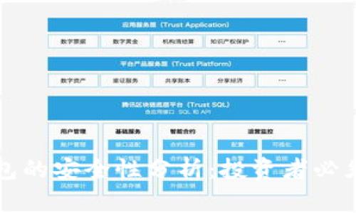比特币硬钱包的安全性分析：投资者必须了解的真相