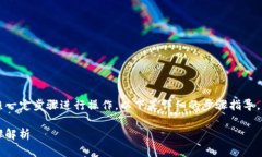 要将屎币（SHIT）转到钱包