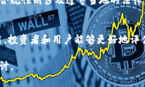 Tokenomics（代币经济学）是指在加密货币和区块链项目中，代币的设计、发行、分配和应用的经济学机制。理解Tokenomics对于投资者、项目开发者和用户来说都非常重要，因为它影响着代币的价值、流通性和整体生态系统的健康。以下是Tokenomics的一些基本规则和概念：

1. 代币的类型
在Tokenomics中，代币通常可以分为几种类型，包括实用代币（Utility Tokens）、证券代币（Security Tokens）、稳定币（Stablecoins）等。实用代币主要用于平台内的交易和服务，证券代币则代表对企业或资产的所有权，而稳定币则旨在保持价格稳定，通常与法定货币挂钩。

2. 代币发行机制
代币的发行机制通常包括首次代币发行（ICO）、首次交易所发行（IEO）和空投（Airdrop）等。通过这些机制，项目团队能够为其开发筹集资金，同时使投资者能够获得早期的代币。这些机制的设计和透明度对项目的成功至关重要。

3. 代币分配和锁定期
代币的分配也非常关键，通常会为项目团队、顾问、早期投资者和社区预留不同的比例。这种分配方式影响了代币的流通和持有者的利益。此外，许多项目会设置锁定期，以防止代币的快速抛售，保护投资者的利益。

4. 供需关系和通胀机制
Tokenomics还涉及供需关系。例如，如果一个代币的供应是有限的，而需求在增加，其价格有可能上涨。相反，若供应过剩或需求减少，价格则可能下跌。此外，有些项目采用通胀机制，随着时间推移持续向市场注入新代币，以激励用户参与和维护生态系统的发展。

5. 使用场景和实用价值
一个成功的代币经济必须有明确的使用场景和实用价值。它应该能够为用户提供真实的利益，例如支付手续费、参与治理、访问服务等。这种实用价值能够吸引用户和投资者提高对代币的需求。

6. 社区参与和治理
许多项目致力于建立强大的社区参与机制，以确保用户对项目发展的参与。通过去中心化的治理，代币持有者可以投票决定项目的未来发展方向，有助于增强用户的归属感和参与度。

7. 透明度和合规性
Tokenomics的一个重要方面是透明度和合规性。项目团队应确保定期发布财务报告和代币流通数据，以增进用户的信任。合规性则涉及遵守当地的法律法规，尤其是在证券法方面，以避免潜在的法律风险。

小结
Tokenomics是一个复杂的领域，涉及多种经济学和金融学的原则。通过理解代币的类型、发行机制、分配方式及其实际应用，投资者和用户能够更好地评估项目的价值和潜力。在选择参与某个项目之前，深入了解其Tokenomics是至关重要的。

以上是关于Tokenomics的基本规则和概念，希望对你有所帮助！如果你对某个特定项目或主题有更多兴趣，可以进一步探讨。