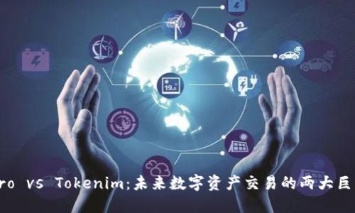 波宝Pro vs Tokenim：未来数字资产交易的两大巨头对决
