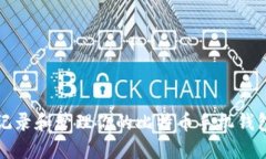 如何安全记录和管理你的