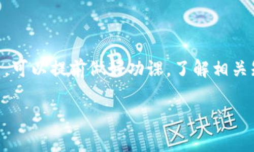 在讨论如何将 TokenIM 2.0 上的代币转移到币安 (Binance) 交易所之前，我们需要明确一些基本概念和步骤。TokenIM 是一个数字货币钱包，而币安是一家大型的加密货币交易所。将资产从钱包转移到交易所看似比较简单，但实际操作中需要注意一些细节，以确保安全和顺利完成交易。

理解 TokenIM 钱包与币安交易所

首先，TokenIM 钱包是一个支持多种数字货币的安全钱包，用户可以在此存储、管理和交易各种加密资产。而币安作为一个全球知名的交易平台，提供了丰富的交易品种和流动性，是许多投资者非常青睐的选择。

在决定将代币从 TokenIM 转移到币安之前，你需要确保你的币安账户已经完成注册和身份认证，并且在币安上可以交易该种代币。

准备工作：检查币安的充值地址

在进行转账之前，首先要登录你的币安账户，找到你要充值的代币的充值地址。具体步骤如下：

ol
li打开币安官网，登录你的账户。/li
li在顶部菜单栏中选择 “钱包” 然后点击 “现货钱包”。/li
li在“现货钱包”页面中找到你要存入的代币，比如说是 ETH。/li
li点击 “充值”，系统会生成一个充值地址，复制这个地址。/li
/ol

开启 TokenIM 钱包操作

现在，你需要打开 TokenIM 钱包并进行转账操作。请按照以下步骤进行：

ol
li确保你的 TokenIM 钱包已经安装并且登录。如果你还没有安装，可以在手机应用商店下载。/li
li在 TokenIM 主界面，找到你需要转账的代币，比如 ETH。/li
li点击 “转账” 或 “发送” 按钮，进入转账界面。/li
li在转账界面，粘贴你刚刚从币安复制的充值地址。/li
li输入你要转账的金额。/li
li检查转账信息，确认无误后点击 “确认” 按钮。/li
/ol

确认及等待转账完成

转账完成后，你会在 TokenIM 中看到一条转账记录。此时，你需要等待区块链确认转账，通常这种确认速度与网络拥堵情况有关。你可以通过区块浏览器查看转账状态，确保你的代币已经成功转入币安账户。

个性化观点与经历

回想我第一次进行这样的转账时，心里怦怦直跳，特别是在确认地址和金额的时候，我几乎是一字一句地重复检查，以免犯下不可挽回的错误。因为我小时候就听说过不少人因为粗心大意而导致资金损失的故事。那时我特别想要体验投资的乐趣，但同时内心也有些害怕，生怕自己操作不当。

这让我明白了一个道理：在加密货币的世界里，谨慎是绝对必要的。每一次操作前都需要仔细研究，确保自己完全理解每一步的意义。正如我的一位朋友所说：“在这个虚拟的世界里，你的大脑和工具就是你的护身符。”

注意事项与常见问题

在将 TokenIM 的代币转移到币安的过程中，有几个常见问题需要注意：

ul
listrong充值地址错误：/strong请务必确保转账地址正确，因为区块链一旦确认，资金将无法找回。/li
listrong手续费用：/strong不同的代币在转账时会产生不同的矿工费用，请提前了解相关信息。/li
listrong确认时间：/strong像以太坊此类的主流代币，通常转账确认较快，但如果网络拥堵，可能需要等待一段时间。/li
/ul

总结

将 TokenIM 上的代币转移到币安是一个相对简单的过程，只需确保按正确的步骤操作，并遵循一些注意事项以确保资金的安全。对于那些首次尝试的用户，可以提前做好功课，了解相关知识，从而增强自己的操作信心。此外，随着自己对加密货币的逐渐深入了解，操作将变得越来越简单，这也是我在这个领域不断学习和成长的一个重要过程。

希望我的分享对你们有所启发！无论是投资还是日常使用，掌握相关知识都是非常必要的。加油！