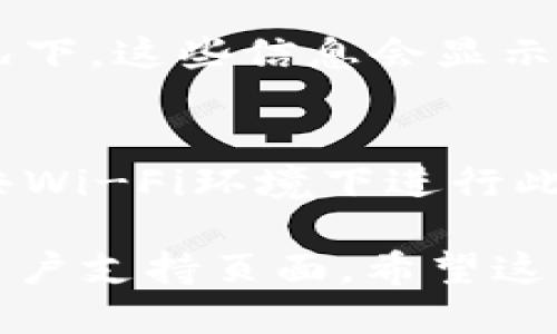 要查看 Tokenim 2.0 钱包的链接，您可以按照以下步骤进行操作：

1. **打开 Tokenim 应用**：
   首先，在您的设备上打开 Tokenim 2.0 的应用。如果您还没有这个应用，您可以在应用商店搜索并下载。

2. **登录您的账户**：
   输入您的账户凭证（如手机号码、电子邮件和密码），然后登录到您的钱包。

3. **查找钱包设置**：
   登录后，通常可以在应用的主页面找到一个“设置”或者“钱包信息”的选项。有时候，这个选项可能在侧边栏或底部导航菜单中。

4. **查看钱包链接**：
   在设置或者钱包信息的页面中，您应该能够找到链接或二维码，通常情况下，这些信息会显示您钱包的地址或相关的分享链接。确保复制或记录这个链接，以便后续使用。

5. **安全性检查**：
   请确认您在查看和分享钱包链接时，确保网络连接是安全的。避免在公共Wi-Fi环境下进行此类操作，以防止信息被盗取。

如果您有任何进一步的问题，建议参考 Tokenim 的官方文档或者相关的用户支持页面。希望这些信息对您有所帮助！