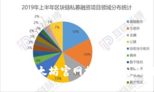 选择最适合您的以太坊官网推荐钱包及期货投资指南