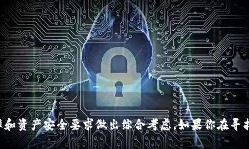 Tokenim 主要是提供数字货币托管服务和安全管理的工具，但并不是传统意义上的热钱包。热钱包通常指的是永远在线并与互联网连接的钱包，适合进行快速交易。Tokenim可能在某些功能上与热钱包相似，比如提供了便捷的资产管理和交易功能，但它的设计理念和使用场景可能更侧重于安全性和资产保护，尤其是在企业级客户中。

为了更详细地理解Tokenim的功能，我们可以从以下几个方面来分析：

### 功能与特点
- **资产管理**：Tokenim 提供安全的数字资产存储和管理功能，通常包含多种币种的支持。
- **市场监控**：用户能够通过Tokenim 监控市场动态，掌握资产价值的实时变化。
- **资金安全**：Tokenim 通常采用多重安全措施，例如多重签名技术，以确保用户资产的安全。

### 适合的用户群体
- **企业用户**：Tokenim 的安全功能和集中管理系统适合对资产安全要求较高的企业。
- **技术用户**：对于具有一定技术基础的用户，Tokenim 可能提供更多的定制和扩展功能。

### 使用注意事项
- **安全性**：虽然Tokenim提供了多重安全措施，但用户也需要保持警惕，定期更新安全策略。
- **支持服务**：在使用Tokenim之前，用户应确保了解平台的支持服务，以便在出现问题时可以及时获得帮助。

### 总结
虽然Tokenim不算是传统意义上的热钱包，但在资产管理方面还是能够提供比较实用的功能。选择使用Tokenim则需要根据自身的需求、交易频率和资产安全要求做出综合考虑。如果你在寻找一个安全性高，适合长远保管和管理数字资产的工具，Tokenim可能是一个不错的选择。
