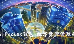 探索Token Pocket钱包：数字