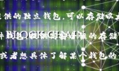 以太坊钱包有几个知名的