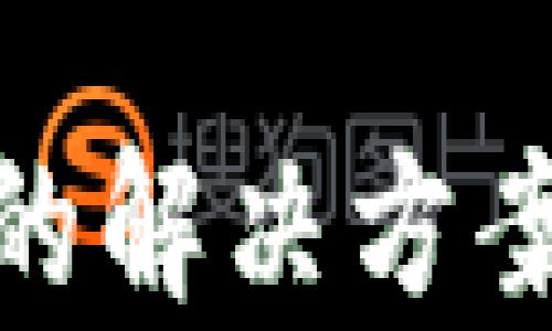 
tokenim2.0 EOSCPU不足的解决方案：提升交易效率的实用指南