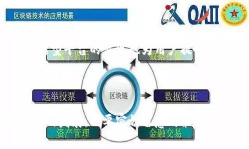    Tokenim 2.0：停止中国用户服务背后的深层原因及其影响  / 
 guanjianci  Tokenim 2.0, 中国用户, 停止服务  /guanjianci 

引言
近年来，数字货币、区块链等新兴技术的崛起，让全球金融市场发生了翻天覆地的变化。而作为其中的重要一员，Tokenim 2.0无疑是引发广泛关注的一款产品。然而，近期Tokenim 2.0宣布停止对中国用户的服务，这一消息引起了不小的震动。究竟是什么原因导致这一决定？对于用户和整个行业又将产生怎样的影响？在这篇文章中，我将为大家详细解析这背后的原因及其未来走向。

一、Tokenim 2.0的概况
Tokenim 2.0是在前一版本的基础上进行了一次彻底的升级。作为一个致力于数字资产管理的平台，Tokenim 2.0引入了更为智能的合约技术，更加的用户体验，以及更高的安全性。然而，尽管其技术上取得了巨大的进步，面对复杂的监管环境和市场波动，Tokenim 2.0的运营面临着许多挑战。

二、停止服务的原因
Tokenim 2.0停止为中国用户提供服务主要可以归结为以下几个原因：
ul
    listrong监管政策的压力：/strong近年来，中国政府对虚拟货币交易市场的监管力度逐渐加大。频繁出台的政策如ICO禁令和交易所关停，令很多数字货币平台在运营上蒙上了阴影。面对如此严峻的形势，Tokenim 2.0不得不权衡风险，选择停止对中国用户的服务。/li
    listrong市场环境的变化：/strong随着市场的成熟，越来越多的投资者开始理智看待数字货币。这一现象不仅影响了Tokenim的用户增长，同时也迫使其在产业链的布局上进行调整，寻求更为稳定的市场。/li
    listrong技术维护的挑战：/strongTokenim 2.0的技术架构虽然先进，但在合规性以及市场流动性方面仍需不断调整。在中国这样一个法规迅速变化的市场，运营成本随之增加。在此情况下，继续为中国用户提供服务的可行性遭到质疑。/li
/ul

三、对中国用户的影响
对于Tokenim 2.0的中国用户来说，这一决定无疑会产生一系列的影响。
ul
    listrong服务的中断：/strong中国用户无法再通过Tokenim 2.0管理自己的数字资产，这意味着他们需要寻找其他替代品。这对于不少习惯于Tokenim平台的用户来说，无疑是个不小的打击。/li
    listrong的不确定性：/strong用户对于Tokenim 2.0未来的信心受到影响，可能导致其声誉受损，进一步影响到其他国家的用户。/li
    listrong个人资产风险：/strong对于一些活跃用户而言，资产在平台上受到限制，或者因无法及时操作而遭遇损失。这种不确定感让许多用户倍感焦虑。/li
/ul

四、个人经历与看法
作为一个经历了数字货币兴起的“老玩家”，我曾经也是Tokenim的忠实用户。回想起几年前，当我第一次接触到Tokenim时，那个时候的我对数字货币的热情不言而喻。在经历了一段时间的投资“, 我逐渐意识到这个市场的复杂性以及相关法规的多变性。我曾经天真地认为，只要技术足够先进，便可以让用户忘却合规的问题。
但如今我明白了，任何创新在市场面前都需要面对监管的洗礼。看到Tokenim 2.0的公告时，我不禁感慨，怀念那种在平台上投资、交易的愉悦感，而如今却因为政策的波动而不得不中断这段旅程。

五、未来展望
尽管Tokenim 2.0停止了对中国用户的服务，但这并不意味着数字货币市场的终结。相反，这可能是一个新的开始。未来，不断完善的监管法规将有助于市场的成熟，同时更多创新型平台的出现也为用户提供了更多选择。
在个人资产管理方面，用户需要更加理性，选择那些更为可靠和合规的平台。数字货币市场的未来充满变数，我们能做的就是适应这些变化，保持开放的心态迎接挑战。

总结
Tokenim 2.0停止对中国用户服务的事件，是一个深刻的行业缩影。它提醒我们在追求技术与创新的同时，也不可忽视合规和市场环境的重要性。作为投资者，我们既要关注技术的发展，也要密切留意政策的变化，才能在这个充满机遇的市场中稳步前行。希望所有的用户都能从这次事件中认识到风险，妥善管理自己的数字资产，期待未来更加繁荣的数字货币市场。
