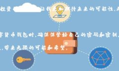 汇美金比特币钱包：安全