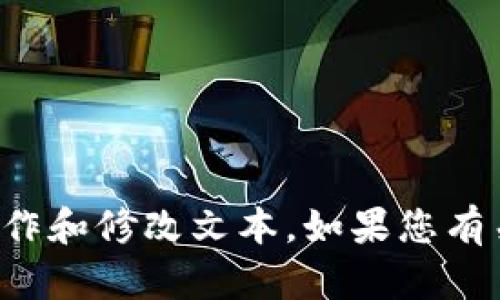 抱歉，您提到的内容似乎涉及专业技术或特定软件版本的信息，而我的功能主要是提供一般知识、创作和修改文本。如果您有关于某个主题的问题或者需要帮助进行写作、构思等，请告诉我具体的需求，我会尽力为您提供帮助！