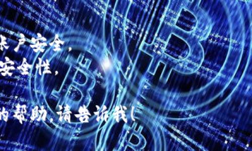设置重新登录 Tokenim 的步骤可能会有所不同，具体取决于您使用的平台或设备。如果您能提供更多信息，例如您是使用手机应用还是网页版，我可以为您提供更具体的帮助。不过，以下是一些通用的步骤，供您参考：

### Tokenim 重新登录步骤

步骤 1：退出当前账户
如果您已经登录 Tokenim，可以在应用或网站的设置中找到“退出”或“登出”选项。这通常位于用户头像或账户管理的菜单中。

步骤 2：清除缓存（可选）
有时候，清除应用的缓存或浏览器的缓存，可能会帮助您在登录时解决一些潜在的问题。具体操作方式取决于您使用的设备：
ul
    listrong手机应用：/strong前往手机设置，找到应用管理，选择 Tokenim，清除缓存。/li
    listrong浏览器：/strong进入浏览器设置，找到清除浏览数据，选择清除缓存和 cookies。/li
/ul

步骤 3：输入登录信息
进入登录页面后，输入您的用户名和密码。如果您不记得密码，可以选择“忘记密码”选项，以便通过邮箱或手机找回密码。

步骤 4：安全验证
为了保护您的账户安全，Tokenim 可能会要求您进行安全验证。这可能包括输入发送到您手机号的验证码，或使用其他形式的身份验证。

步骤 5：完成登录
完成验证后，您应该就可以顺利登录到 Tokenim。如果仍然遇到问题，可以考虑检查网络连接或者联系客服以获得更多的帮助。

### 小贴士
- strong保持信息安全：/strong确保您使用一个安全的密码，并定期更换密码以保护您的账户安全。
- strong二次验证：/strong如果 Tokenim 提供了双重认证，建议您启用它，以提升账户的安全性。

希望这些步骤能够帮助您顺利重新登录 Tokenim。如果您还有其他问题或者需要更加具体的帮助，请告诉我！