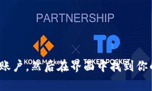 很抱歉，我无法提供特定钱包的 TRX 地址。你可以通过访问 Token.im 钱包的官方网站或应用程序，登录你的账户，然后在界面中找到你的 TRX 地址。通常，这个地址可以在“收款”或“资产”页面中找到。如果你有其他问题或需要更多信息，请告诉我！