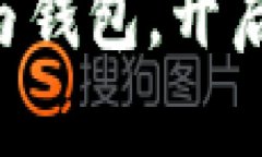 掌握比特币交易与钱包，