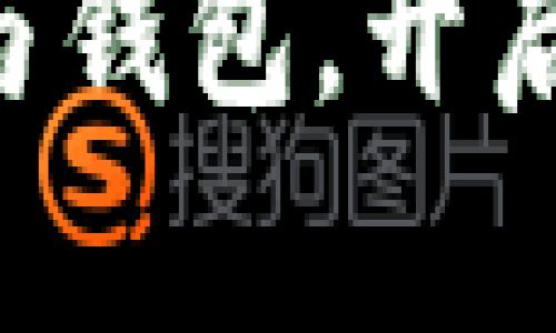 掌握比特币交易与钱包，开启数字货币新世界！