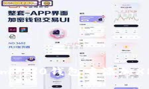 如何在Tokenim 2.0钱包中添加XRP：一步步指南