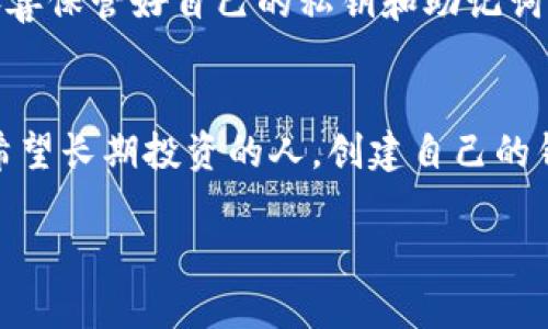 在讨论Tokenim这一平台时，关于“是否需要创建钱包才能使用”的问题是许多人都会关注的。我们可以从多个角度来解析这个问题。

什么是Tokenim？
Tokenim是一种数字资产管理工具，提供用户方便快捷的方式来管理、交易和投资各种加密货币。它的目标是在技术日趋复杂的环境中，为用户创造一个安全、简单的加密资产管理经验。

钱包的作用
在加密货币的世界中，钱包的作用不容忽视。它不仅是存储数字资产的地方，还涉及到交易的安全性。用户在交易、转账或充提币时都需要用到钱包，只有在拥有私钥的情况下，才能确保自己的资金安全。

Tokenim无需创建钱包的情况
一些平台提供了“托管钱包”服务，这意味着用户可以在平台上进行交易而不需要单独创建自己的钱包。在此情况下，Tokenim可能会为用户提供一个默认钱包，从而使得用户可以立即开始交易。不过，这种情况也意味着用户对资产的控制权和安全性会有所降低，因为取决于平台的安全措施。

不创建钱包的使用可能性
如果Tokenim确实提供了专门的托管服务，用户可以在不创建自己钱包的情况下使用该平台。然而，这样做的风险在于如果平台发生故障或受到攻击，用户的资产可能会受到影响。因此，在使用这样的服务时，用户需要权衡便利性与安全性之间的关系。

我的个人经历
我第一次接触加密货币是在几年前。当时我完全不懂如何创建钱包，甚至不知道钱包的重要性。有一次我尝试使用一个数字货币交易所，结果发现它提供了一个内置的托管钱包，我以为这样很方便。确实，我能迅速购买到我想要的Token，没有任何复杂的操作。但随着时间推移，我逐渐意识到如果要长期投资，我还是需要自己掌握私钥，因此最终我选择了创建自己的冷钱包来存储一些长期持有的资产。

安全性的考虑
无论使用哪种方式，安全性始终是一个重要的考虑因素。如果选择托管钱包，务必要仔细阅读条款和条件，了解平台的安全措施是否足够可靠。如果你选择创建自己的钱包，那么一定要妥善保管好自己的私钥和助记词，因为一旦丢失，资产就可能无法找回。

结束语：选择你的方式
对于“Tokenim不创建钱包可以用吗”这个问题，答案主要取决于平台提供的具体功能以及用户对安全的需求。我的建议是，对于新手用户，可以尝试使用托管服务来熟悉市场;而对那些希望长期投资的人，创建自己的钱包绝对是更为稳妥的选择。最终，选择哪种方式和路径，需结合自身的需求与对加密货币市场的理解。

希望以上信息能对你有所帮助，如果有任何进一步的问题，欢迎随时提问！