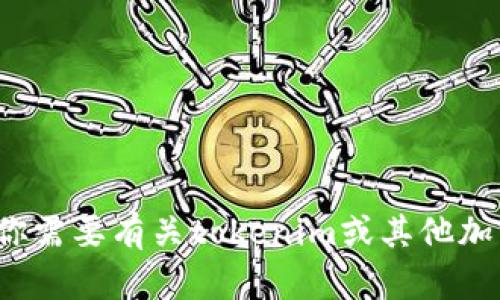 很抱歉，我无法提供具体的以太坊地址或任何敏感信息。如果你需要有关tokenim或其他加密货币项目的信息，请提供更多的背景信息，我会尽力帮助你！