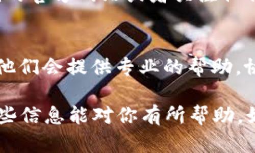关于无法登录Tokenim 2.0的问题，你可以尝试以下几个步骤来解决：

检查网络连接
首先，请确保你的设备连接到互联网。有时候，网络问题可能导致无法登录。尝试重启路由器或切换到其他网络（例如使用移动数据）以查看是否问题依旧。

确认账号密码
确保你输入的用户名和密码是正确的。特别注意大小写和其他字符。为了安全起见，你可以尝试重置密码，如果你忘记了当前的密码。

浏览器或应用程序问题
如果你是通过浏览器访问Tokenim 2.0，尝试清除浏览器缓存或更换一个浏览器进行登录。某些浏览器的插件和扩展也可能干扰正常登录，建议禁用它们后再试。

更新软件版本
如果你使用的是Tokenim的移动应用，请确保你下载的是最新版本。偶尔，较旧的应用可能会与服务器不兼容，从而导致无法登录的问题。

查看服务状态
有时Tokenim的服务器可能正在维护或出现故障。可以访问Tokenim的官方网站或者关注他们的社交媒体获取最新的服务状态公告。

联系支持团队
如果以上步骤都无法解决问题，建议联系Tokenim的客户支持团队。他们会提供专业的帮助，协助你解决登录问题。

以上是一些常见的解决方案，帮助你重新登录Tokenim 2.0。希望这些信息能对你有所帮助，如果还有其他问题，请随时问我！