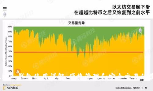 Reva Link 钱包使用详解：便捷管理和安全交易的最佳实践