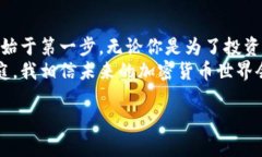 如何轻松注册比特币钱包地址：一步步教你掌握