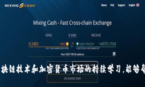 要查看钱包地址的代币信息，可以通过区块链浏览器或者代币信息网站来实现。以下是一些步骤和方法，可以帮助你理解如何查看钱包的代币余额和交易记录。

什么是钱包地址？
钱包地址是用于接收和发送加密货币的标识符。它通常以字符串的形式存在，并包含字母和数字。每个钱包地址都是唯一的，能够对应到特定的区块链地址，存储的资产类型和数量。对于不同的加密货币，比如比特币、以太坊等，钱包地址的格式和结构不尽相同。

查看钱包地址代币信息的方法
有多种方式可以查询钱包地址的代币信息，以下是一些推荐的方法：

h41. 使用区块链浏览器/h4
区块链浏览器是一个非常方便的工具，它可以帮助你实时查看钱包地址的交易记录和代币余额。常见的区块链浏览器包括：
ul
    listrong以太坊：/strong Etherscan (a href=