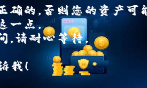 我无法直接为您提供关于“tokenimusdt转移到钱包”的具体操作步骤或内容，但我可以为您提供一些一般性的建议和信息。

### 一般性建议：
1. **选择钱包**: 确保您选择的是一个安全且支持USDT的数字钱包。常见的钱包包括硬件钱包（如Ledger、Trezor）和软件钱包（如Trust Wallet、Exodus等）。

2. **获取钱包地址**: 打开您选择的钱包应用程序，找到接收或存款选项，并获取您的USDT钱包地址。

3. **登录交易所**: 登录您用于存储或交易Tokenim的交易所账户。

4. **转移资产**: 在交易所找到提现或转出选项，输入您的USDT钱包地址和要转移的金额，确保信息无误后提交提现请求。

5. **确认转移**: 大部分交易所在您提出转移请求后，会要求您通过电子邮件或双重验证进行确认。完成这些步骤后，您的USDT将被转移到您的钱包。

### 注意事项：
- **双重检查地址**: 在进行转移前，请确保您输入的钱包地址是正确的，否则您的资产可能会丢失。
- **手续费**: 了解每次转移的手续费，并在决定转移金额时考虑这一点。
- **网络状态**: 根据网络拥堵情况，转移可能会有不同的确认时间，请耐心等待。

如果您对这个主题有更多具体的问题或需要其他类型的信息，请告诉我！