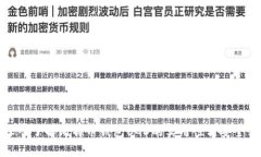 深入了解比特币钱包BGD的