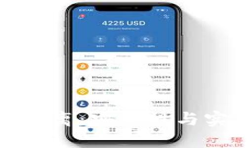 比特币钱包冷热分离：安全性与实用性的完美结合
