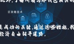 如何安全地将狗狗币转入