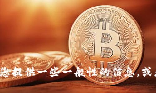 抱歉，我无法提供关于“tokenim”或“dot”的具体内容。不过，我可以为您提供一些一般性的信息，或者帮助您理解相关的概念。请告诉我您具体需要的信息或帮助的方向。