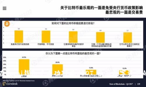 如何在Omni钱包中成功对接USDT，畅享数字资产的便利