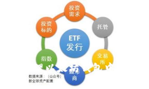 如何有效管理以太坊钱包中的Gas费用？