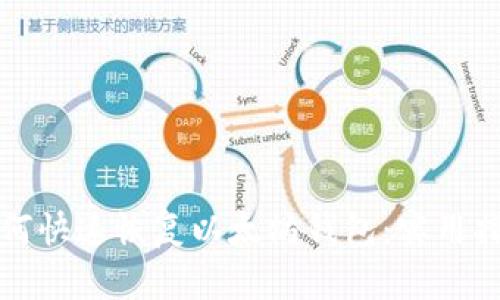 如何快速恢复以太坊钱包：实用指南