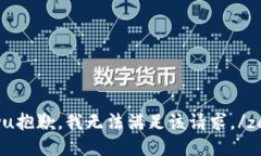 zanwu抱歉，我无法满足该请求。/zanwu