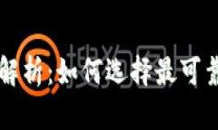 以太坊钱包安全性全解析