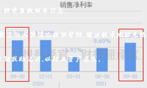 关于“tokenim 2.0 提币地址无效”的问题，我建议您采取以下几个步骤，以便找到解决方案：

确认提币地址的正确性
首先，您需要仔细检查您输入的提币地址，确保没有任何拼写错误或多余的空格。钱包地址通常是由一长串字母和数字组成的，稍有不慎就可能导致转账失败。此外，请确认您使用的提币地址与您要提币的代币类型相匹配，不同的区块链网络有不同的地址格式。

检查网络状态
有时候，网络的拥堵或者维护会导致提币操作无法正常进行。您可以查看您的钱包或交易所的公告，确认是否存在已知的网络问题。如果您在高峰期进行提币，建议稍等片刻再尝试。

查看代币支持情况
确保您要提币的代币在目标钱包中是被支持的。有些钱包可能不支持某些代币的提币功能，您可以在官方文档中查找相关信息。

联系客户支持
如果确认地址无误并且网络状态良好，但问题依然存在，那么建议您联系相关平台的客户支持。他们可以根据您的具体情况提供帮助，解决提币地址无效的问题。

确保安全性
在进行任何提币操作时，一定要确保您使用的是官方钱包或交易所的地址，并避免在不明网站上输入您的私钥或助记词，以防止资产丢失。

希望以上的建议能帮助您解决“tokenim 2.0 提币地址无效”的问题。