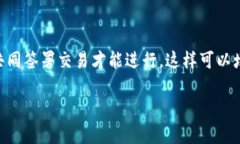 Tokenim 2.0并不是多重签名的