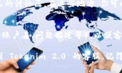 要联系 Tokenim 2.0 的客服，