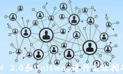 利用TokenIM 2.0和Uniswap进行