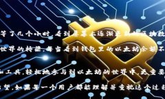 以太坊钱包同步是指将以太坊钱包客户端与以太