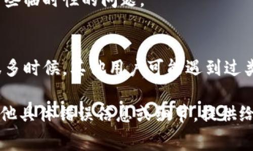 你提到的问题可能是因为在你的应用程序或系统中，使用的某些组件或设置导致了token信息无法正常显示。以下是一些常见的解决方法和排查步骤，你可以尝试解决Pig与Tokenim之间的连接问题：

检查网络连接
首先，确保你的网络连接正常。任何网络问题都可能导致Tokenim信息无法显示。如果你是在本地运行Pig和Tokenim，确保它们能够正常互联。

检查权限设置
确保你的应用程序有足够的权限访问Tokenim所需的资源。如果没有相关的API权限或访问权限，可能会导致无法获取到token信息。

检查配置文件
仔细检查你的配置文件，确保Tokenim的相关设置是正确的。确保token的获取和使用方式符合你的应用程序的设计。

查看错误日志
查看程序的错误日志，以获取更具体的信息。日志文件中通常会显示具体的错误代码或消息，这有助于定位问题所在。

更新软件版本
有时候，问题可能来自于软件的兼容性。检查Pig和Tokenim的版本，确保它们是最新的。如果不确定，可以尝试升级到最新版本。

重新部署或重启服务
在进行上述步骤后，尝试重启你的服务或重新部署应用程序。重启有时候可以解决一些临时性的问题。

社区与支持
如果你尝试了以上步骤但问题仍然存在，考虑在社区论坛或支持网站上寻求帮助。很多时候，其他用户可能遇到过类似的问题，并可能提供解决方案。

通过以上步骤希望能帮助你解决在使用Pig时无法显示Tokenim的问题。如果还有其他具体错误信息或细节，提供给我也许能够更好地帮助你。