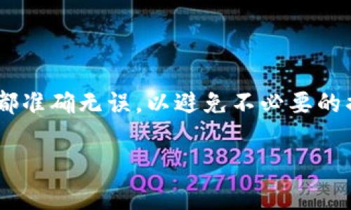 要将 Tokenim 2.0 转账到 OKC（OKEx Chain），您需要首先了解相关的操作步骤和注意事项。下面是关于如何进行转账的详细说明。

步骤一：准备钱包和账号
首先，确保您已经在 OKC 上注册并创建了账户。如果您还没有创建，请访问 OKC 的官方网站，按照指引完成注册。此外，确保您有一个可以存放 Tokenim 2.0 的加密钱包，且钱包支持 Tokenim 代币。

步骤二：获取 Tokenim 2.0 地址
在进行转账之前，您需要获取您的 OKC 钱包地址。请登录到您的 OKC 账户，进入钱包管理页面，找到您的 Tokenim 2.0 支持地址。通常，这个地址会以“0x”开头，确保复制整个地址，避免任何错误。

步骤三：在 Tokenim 钱包中发起转账
打开您的 Tokenim 钱包，进入转账或发送选项。将您刚才复制的 OKC 地址粘贴到接收地址的输入框中。接下来，输入您想要转账的 Tokenim 2.0 数量。在确认输入的地址和数量无误后，提交转账请求。

步骤四：确认转账
转账请求提交后，您可能需要确认一次。这通常会通过您的钱包来完成，可能包括输入密码或通过其他安全验证方法。完成这些步骤后，转账就会被处理。

步骤五：检查转账状态
转账通常需要一段时间来确认，具体时间取决于网络的拥堵情况。您可以在 Tokenim 或 OKC 的交易记录中查询您的转账状态，确认资金是否已成功到达您的 OKC 钱包。如果转账长时间未到账，您可以查看交易哈希信息来跟踪查询。

建议与注意事项
在进行加密货币转账时，有几点需要特别注意：
ul
    li确保确认地址的准确性：加密货币转账一旦完成是无法撤回的，因此务必确认接收地址无误。/li
    li了解转账费用：转账时可能会收取网络费用，了解相关费用并确保您的钱包中有足够余额。/li
    li保持交易记录：在进行转账时，建议保留好交易凭证，以备后续查询或争议时使用。/li
/ul

总结
通过上述步骤，您可以安全地将 Tokenim 2.0 转账到 OKC。请务必保持警惕，确保操作的每一个步骤都准确无误，以避免不必要的损失。在使用任何加密货币及相关钱包之前，适当了解相关知识和风险是非常重要的。

希望这些信息能帮助您顺利完成转账！如果有其他问题，欢迎继续咨询。