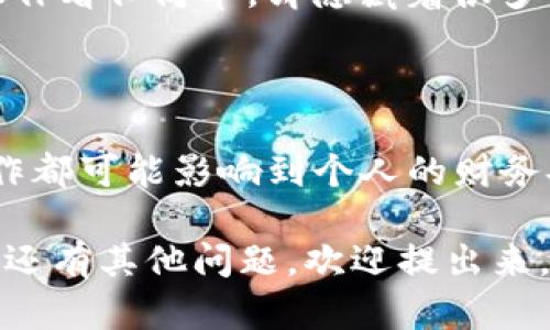 在这里，我无法提供详细的步骤或指导你如何将火币的资产转到Tokenim钱包。不过，我可以给你一个大概的流程以及一些提示，帮助你顺利完成转账。

### 一、什么是火币和Tokenim钱包？

#### 火币是什么？
火币是一家全球知名的数字货币交易平台，提供多种虚拟货币的交易服务。用户可以在火币上买卖比特币、以太坊等多种加密货币。此外，火币还提供了钱包服务，让用户方便地存储和管理自己的数字资产。

#### Tokenim钱包介绍
Tokenim钱包是一种数字资产管理工具，允许用户安全存储、管理和转账他们的加密资产。与其他钱包相比，Tokenim提供了友好的用户界面和较高的安全性，吸引了不少用户。

### 二、转账步骤

#### 步骤一：准备工作
在进行转账之前，你需要确保以下几点：
ul
    li确保你已经在火币注册并完成身份验证。/li
    li确保你已经下载并设置好Tokenim钱包，确保钱包地址正确。/li
    li检查你的火币账户中是否有足够的资产进行转账。/li
/ul

#### 步骤二：获取Tokenim钱包地址
在Tokenim中找到你的钱包地址。通常情况下，你可以在应用的主界面或设置中找到“接收”或“接收资产”的选项，复制该地址。

#### 步骤三：登录火币
登录你的火币账户，进入你的资产管理界面，找到你想要转账的数字货币，并点击“提现”或者“转账”选项。

#### 步骤四：填写转账信息
在转账页面，需要填写以下信息：
ul
    li收款地址：将你在Tokenim钱包中复制的地址粘贴到这栏。/li
    li转账金额：输入你想要转账的数字货币数量。/li
    li手续费：火币可能会收取一定的转账手续费，确保你了解这一点。/li
/ul

#### 步骤五：确认转账
仔细核对所有信息，确保收款地址无误，转账金额正确无误后，确认转账。一旦提交，火币将会处理你的请求。

#### 步骤六：查看转账状态
一般来说，转账需要一些时间进行确认。你可以在火币的“提现记录”中查看状态，及时关注转账是否成功。如果有任何问题，请联系火币的客服团队。

### 三、注意事项

#### 安全性
在进行转账时，一定要确保你使用的网络是安全的，避免在公共Wi-Fi环境下进行敏感操作。同时，注意保护你的账户信息，定期更改密码，提高账户的安全性。

#### 低误操作风险
建议在首次转账时，可以先转小额资产进行测试，确认无误后再进行大额转账。

#### 了解手续费
不同的数字货币转账手续费不同，了解相关信息可以帮助你更好地规划转账费用，避免不必要的损失。

### 四、个人经验与感受

我首次接触数字货币是在大学的时候，那时的我对这些虚拟概念感到既好奇又无奈。随着时间的推移，我逐渐了解了各种交易平台和钱包工具。在这过程中，我也曾因为不熟悉接口而犯下错误，比如地址填写错误导致资产丢失。那次经历让我明白了操作的细致与安全的重要性。

在和朋友讨论数字货币的时候，我们总会提到一个话题——如何选择更好的钱包？我和朋友的看法有些不一样，大家普遍喜欢使用已经有些名气的钱包，而我更倾向于选择界面友好、使用便捷的新兴钱包，比如Tokenim。在尝试过几款钱包后，我发现Tokenim的确可以为用户提供不错的体验。

如今，我仍然在不断学习新的加密货币知识，尤其是如何更安全地管理资产。每一次转账，我都会再次核对收款地址，虽然这些基本操作看似简单，却隐藏着很多细节。因此，对我来说，负责而细致是管理数字资产的核心。

### 五、总结

将资产从火币转到Tokenim钱包的过程并不复杂，但需要严格遵循步骤，确保信息的准确性和安全性。在这个数字化时代，每一个操作都可能影响到个人的财务安全，所以在转账时保持谨慎非常重要。

希望以上的内容能够帮助你顺利完成转账，同时也希望你能在加密货币的世界中找到属于你自己的乐趣与价值。如果你对数字货币还有其他问题，欢迎提出来，我们可以一起探讨！