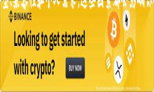 比特币钱包不是完全通用的，不同类型的钱包之间存在一些差异。以下是关于比特币钱包的一些关键信息：

### 1. 银行与个人钱包
比特币钱包可以分为两大类：个人钱包和托管钱包。个人钱包（如硬件钱包、桌面钱包、手机钱包）是用户自己控制的，私钥掌握在用户手中。而托管钱包（如交易所钱包）则是由第三方管理，用户不直接控制私钥。

### 2. 钱包类型
- **硬件钱包**：这种钱包将私钥存储在硬件设备中，非常安全，但使用时需要依赖设备。
- **软件钱包**：包括桌面和手机应用，便于使用，但安全性取决于设备的安全性。
- **纸钱包**：把私钥和公钥打印在纸上，离线存储，安全但不方便使用。

### 3. 不同钱包之间的兼容性
虽然比特币是基于相同的区块链网络，但不同钱包可能支持不同类型的地址格式（如P2PKH、P2SH、SegWit等），因此在发送和接收比特币时，确保钱包兼容非常重要。

### 4. 个人经验
我记得我第一次尝试使用比特币钱包时，就遇到了兼容性的问题。当时我使用的一个钱包无法接收从另一个钱包发来的比特币，运输过程中的一些技术细节让我困惑不已，这也让我意识到选择合适的钱包是多么重要。

### 5. 实用建议
选择钱包时，有几个方面需要考虑：
- **安全性**：优先考虑安全性高的钱包，尽量使用硬件钱包。
- **易用性**：选择你能够方便操作的接口。
- **社区支持**：知名度高的钱包通常有更好的用户支持。

### 6. 结论
所以，总结来说，比特币钱包不是完全通用的。在选择合适的钱包时，一定要考虑钱包类型、兼容性和个人需求。这些因素都会影响你比特币的安全性和使用体验。

如果有其他相关问题或更深入的讨论，欢迎继续提问！