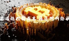 在进行区块链交易时，理